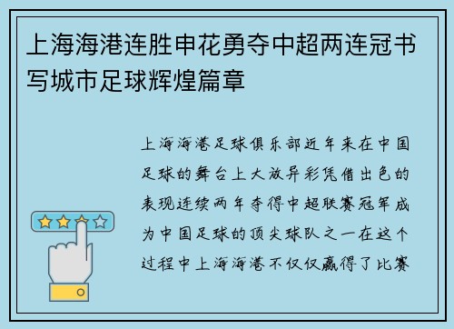上海海港连胜申花勇夺中超两连冠书写城市足球辉煌篇章