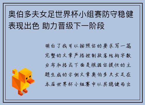 奥伯多夫女足世界杯小组赛防守稳健表现出色 助力晋级下一阶段
